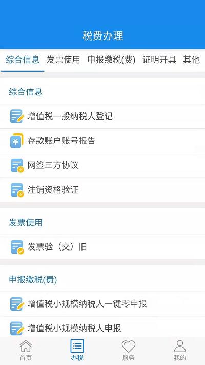 湖北税务网上税务局app 湖北税务网上税务局官方下载