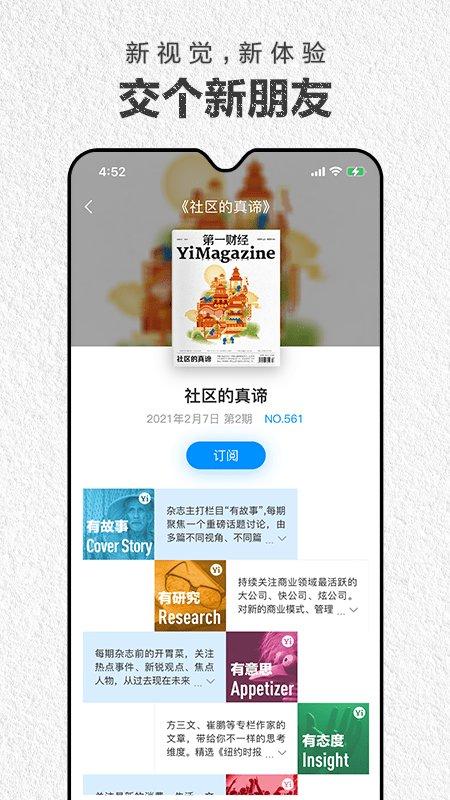 第一财经杂志官方版 v5.5.1
