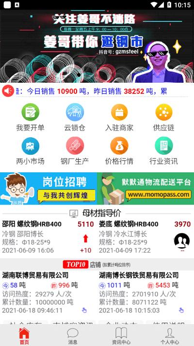 钢之梦钢铁网 钢之梦app下载