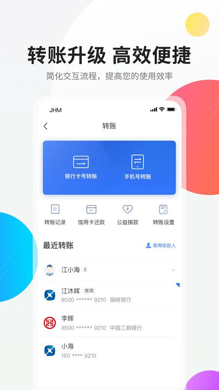 海峡银行手机银行客户端 v6.1.2