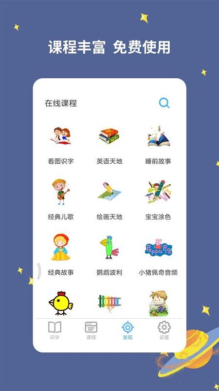 宝宝爱识字最新版 v3.5.4