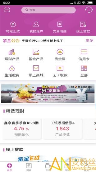 紫金农商银行app下载