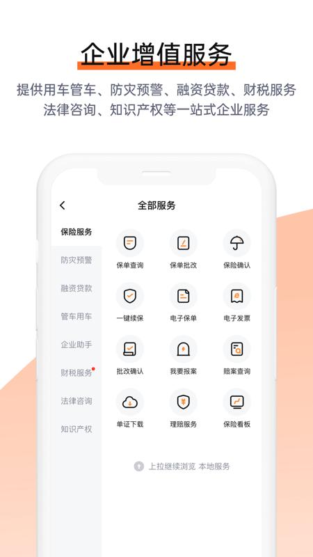 平安企业宝官方版 v6.4.4