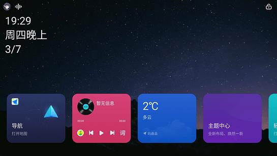 布丁ui车载桌面最新版本 v5.2.4