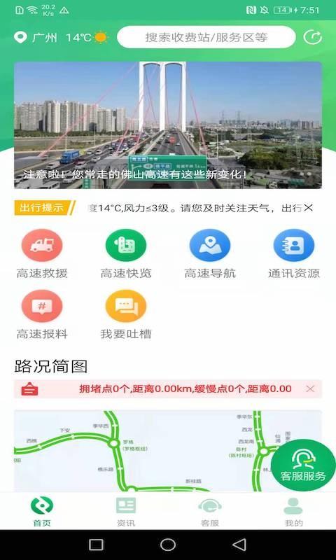 佛山易行app v3.5.3
