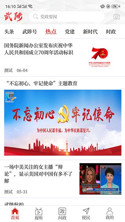 云上武陟app v3.2.3