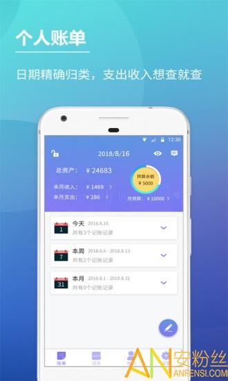 口袋账本app v3.0.4
