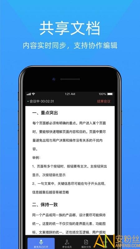 金山会议app 金山会议软件下载