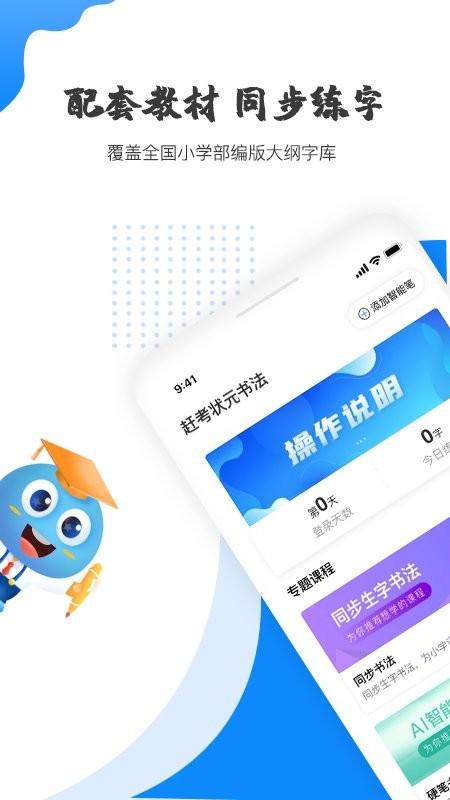 赶考状元ai课堂下载