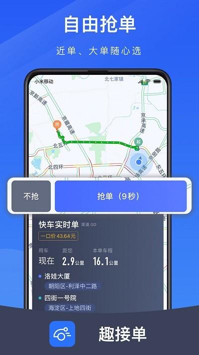 趣接单司机端app最新版本(升级为优e司机极速版) v5.4.4