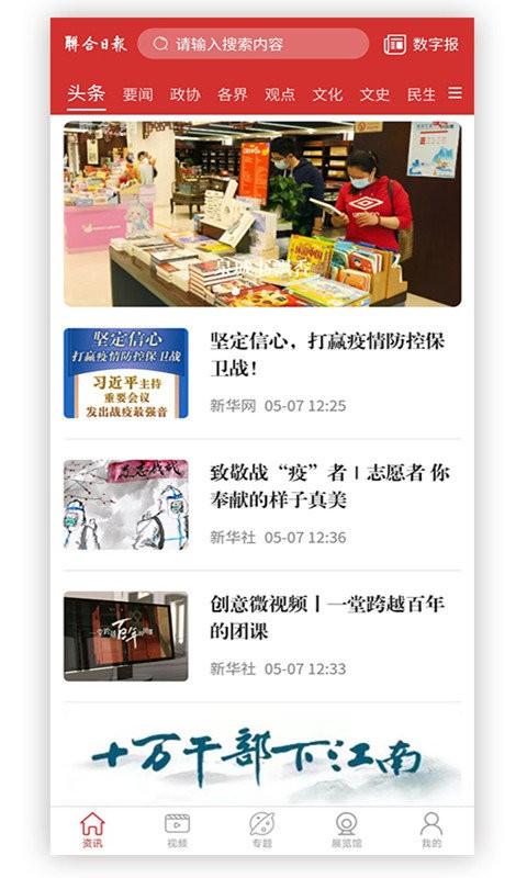 联合日报app v3.2.4