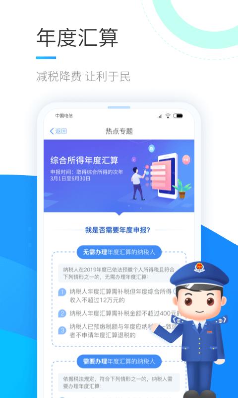 个人所得税手机app 个人所得税app下载安装官方免费