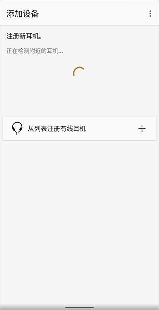 Sound Connect连接耳机1