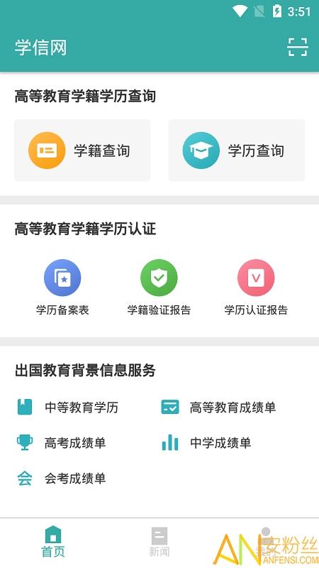 学信网app 学信网手机版下载