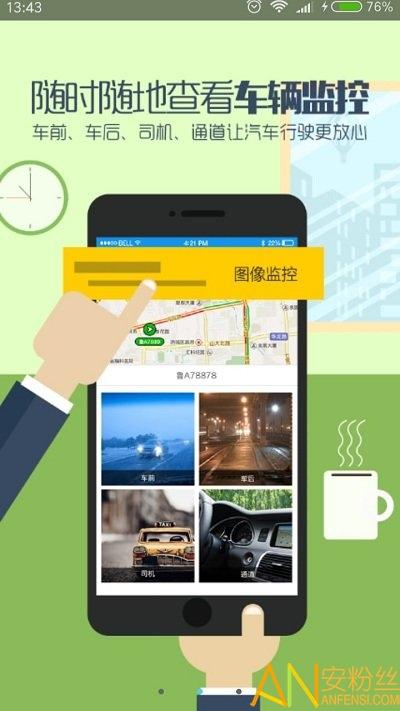 航天车联网app 航天车联网最新版下载