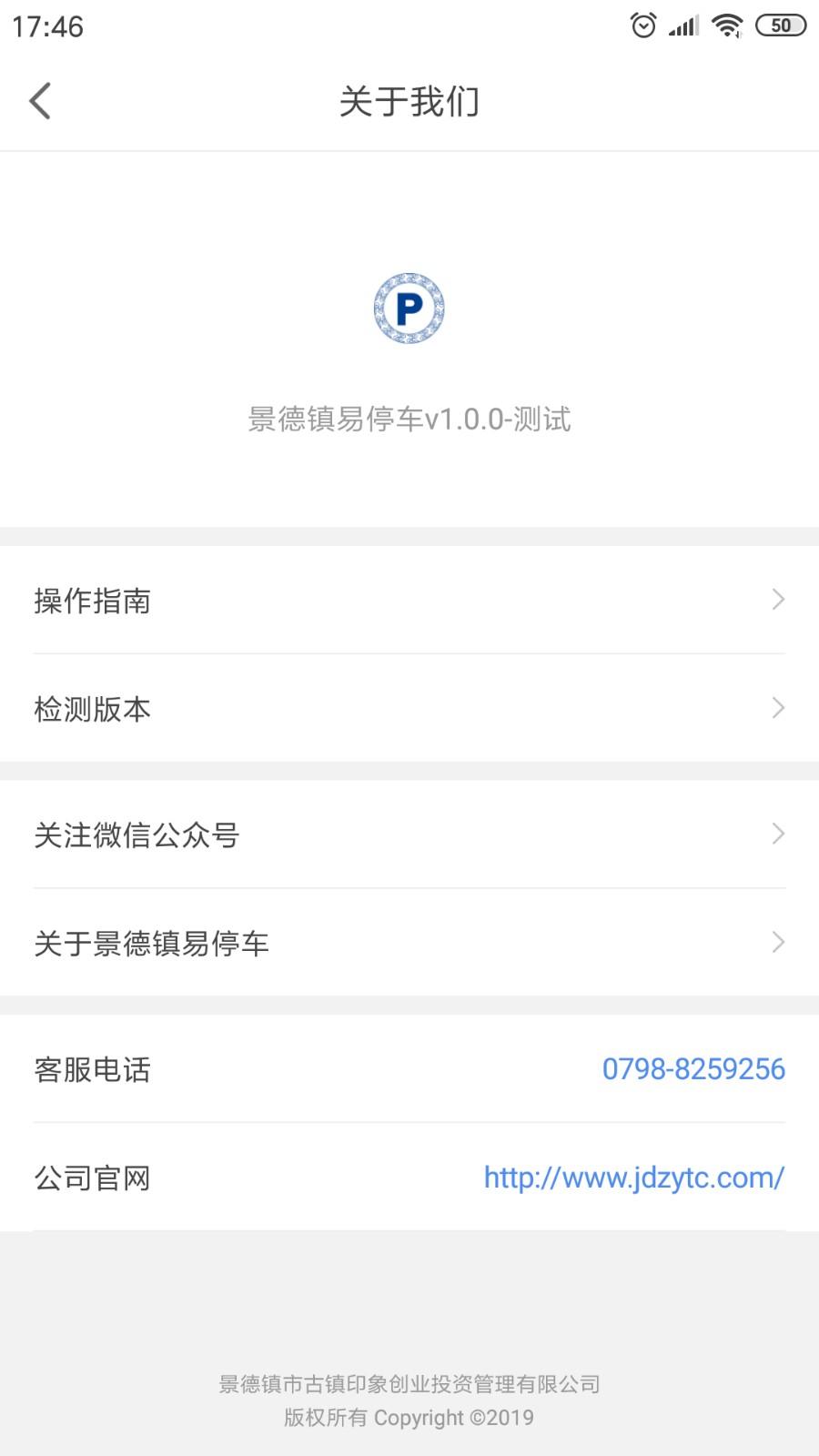 景德镇易停车app v5.4.2