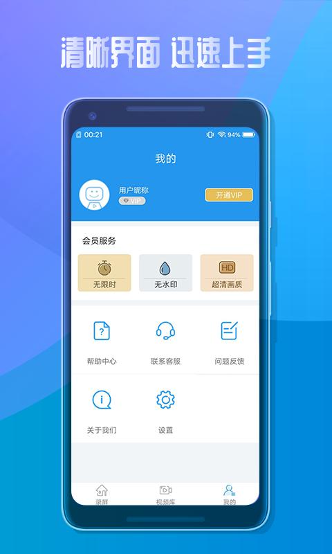 手机录屏软件