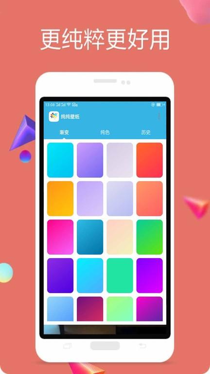 纯色壁纸app v5.2.2