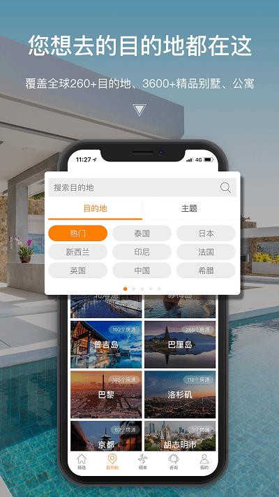 第六感度假酒店 v3.1.1