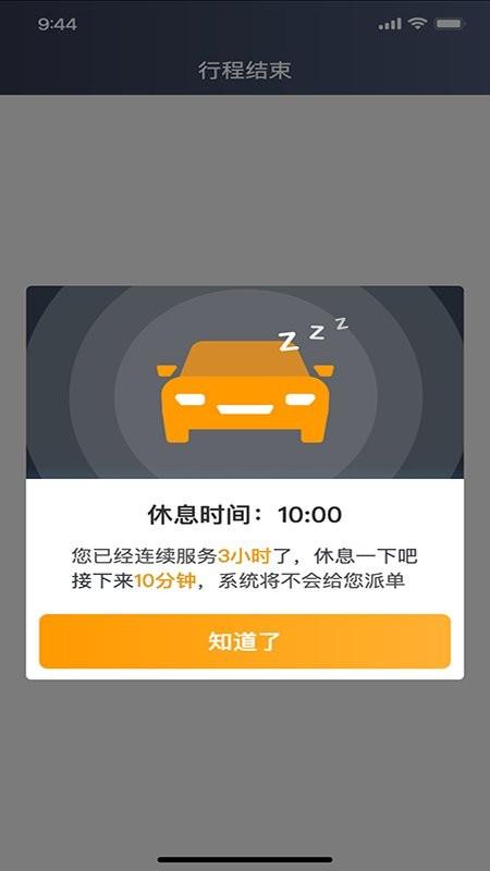 胖哒出行司机端app v5.0.3
