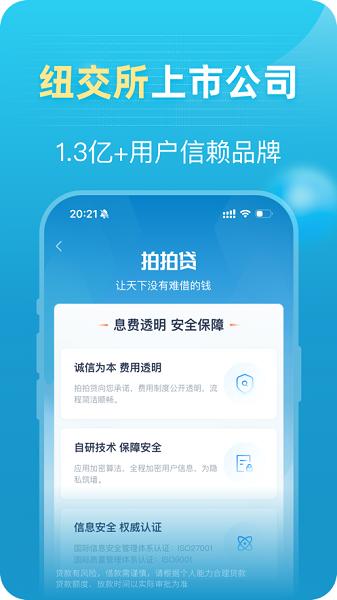拍拍贷借款app官方最新版 v5.4.4