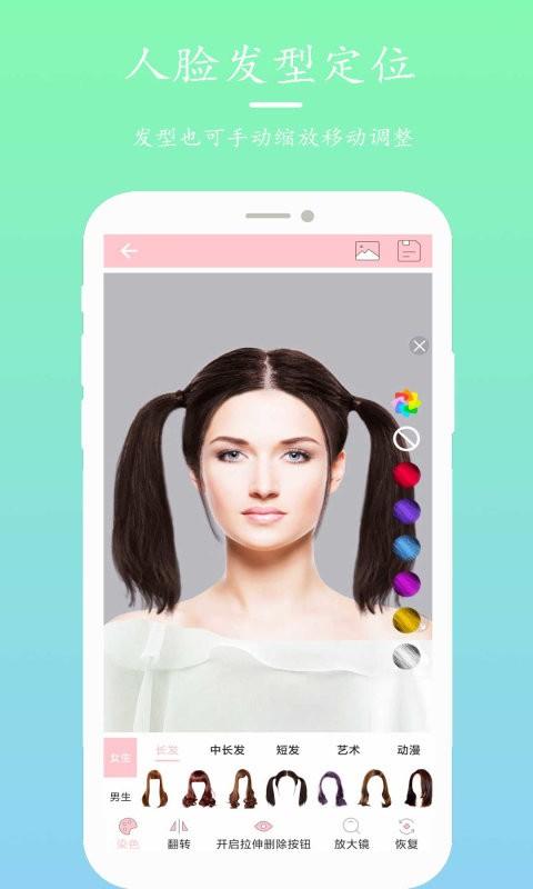 发型设计搭配软件 v3.0.1