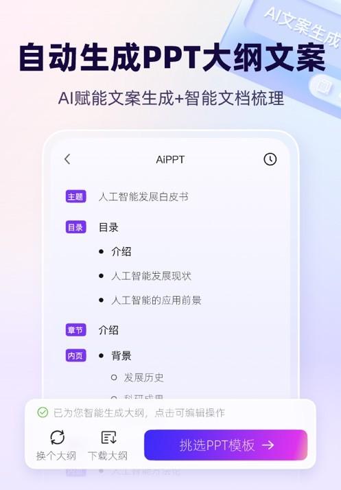 AiPPT app