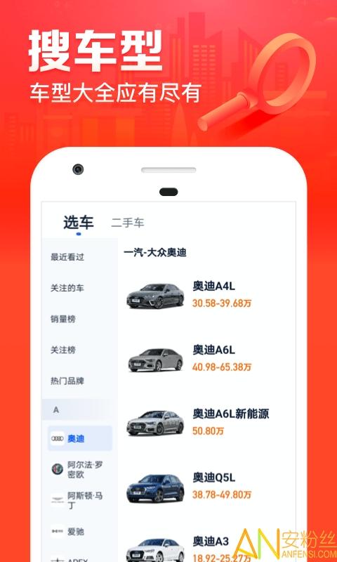 汽车之家极速版app v3.0.1