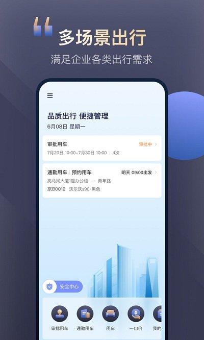 首汽约车企业版官方版 v5.0.1