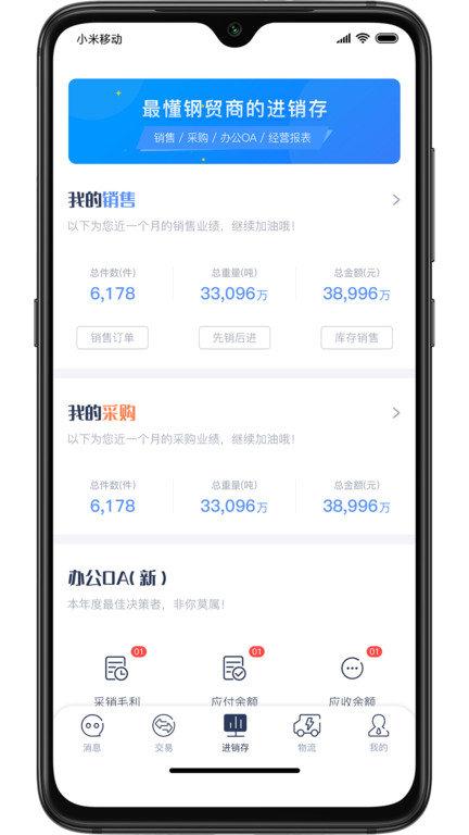 钢小二手机app 钢小二平台官方版下载
