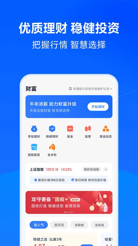 天星金融手机分期平台 v3.5.4