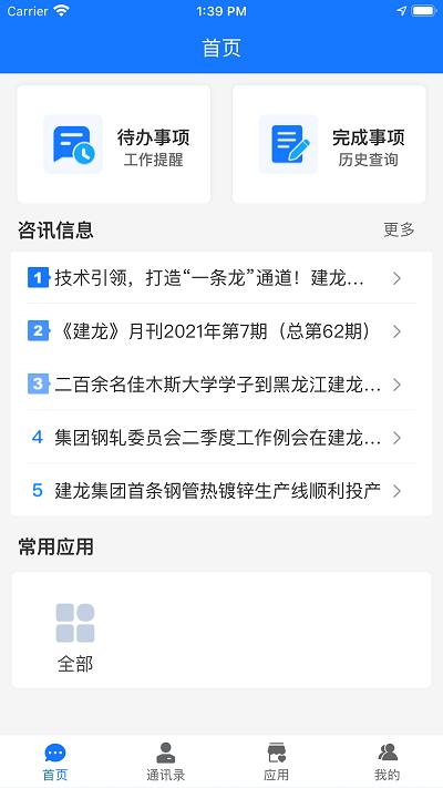 信通云学堂app 信通云学堂最新版下载