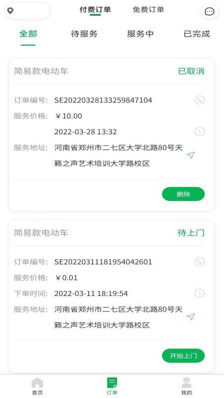 流动修师傅app 流动修师傅手机下载