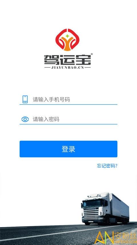 驾运宝app 驾运宝最新版下载安装