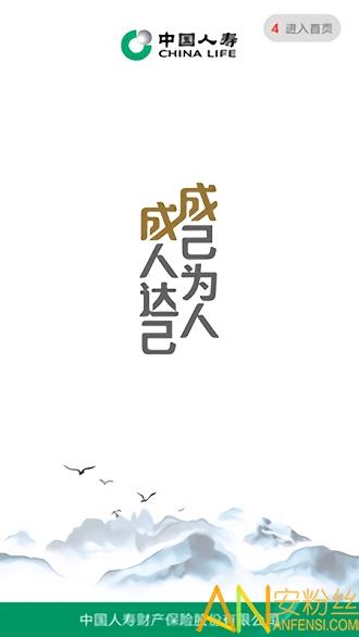 中国人寿财险app最新版 v5.5.2