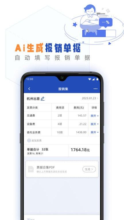 发票盒子app 发票盒子下载