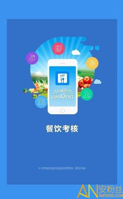 豫食考核app 豫食考核最新版本下载