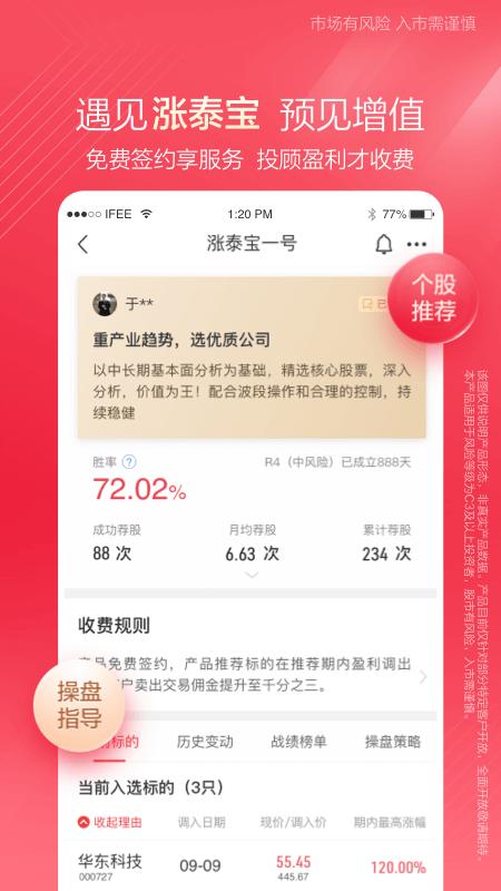 中泰齐富通手机版 v4.3.4