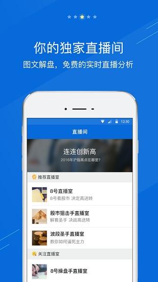 好股互动手机版app(持股帮) v6.1.2