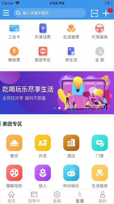天津银行app v6.5.2