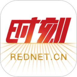 时刻新闻红网app