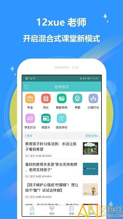 12xue老师版 12xue老师端手机版下载