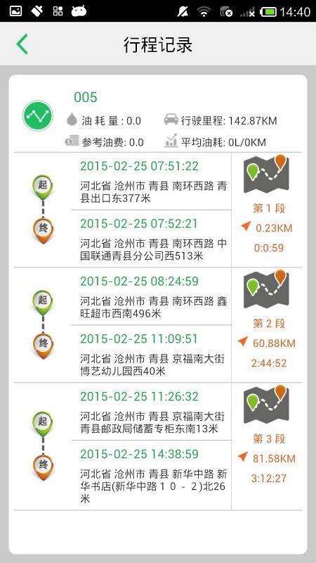 exlive手机查车官方版 v5.0.1