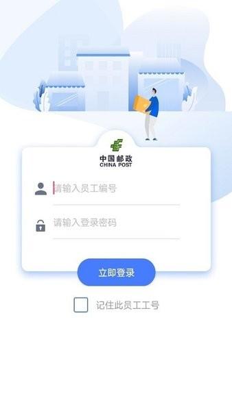 中邮揽投app下载新一代版本 中邮揽投2024最新版本