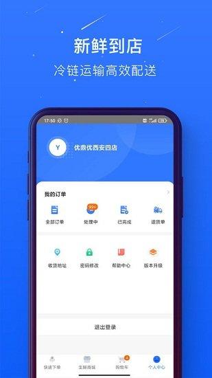 蜀海百川企业端下载