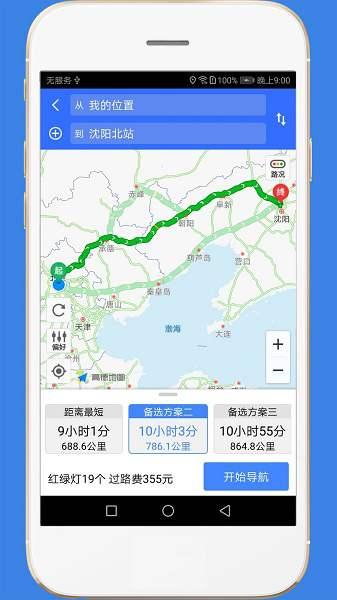 高速路况查询app v5.1.3