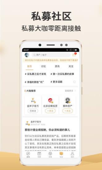 金斧子财富官方版(改名为小金掌上私募) v6.3.1