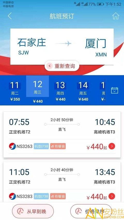 河北航空官方版 v5.5.1
