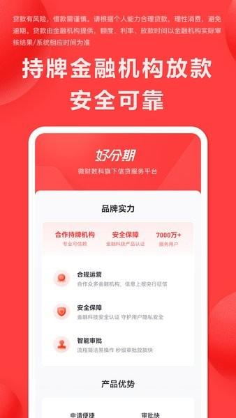 好分期app最新版本 v3.1.4