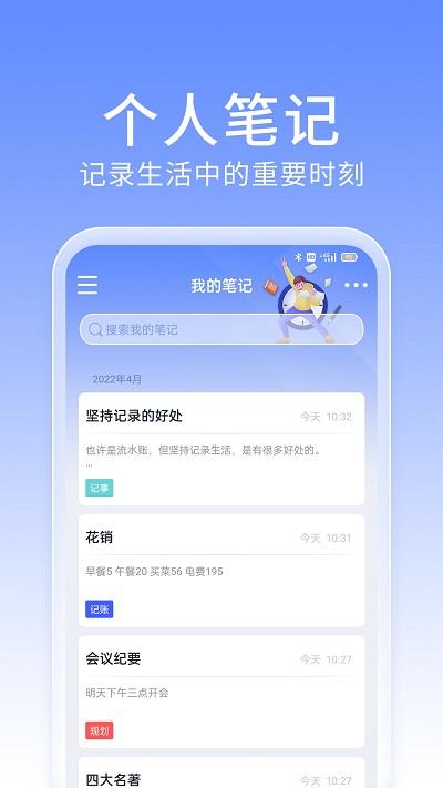 大象笔记手机端 v3.3.4